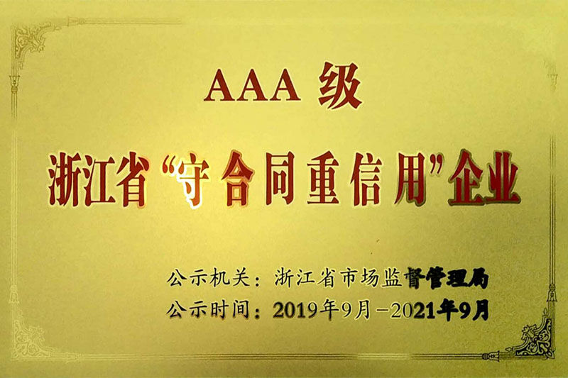 AAA守合同重信用單位